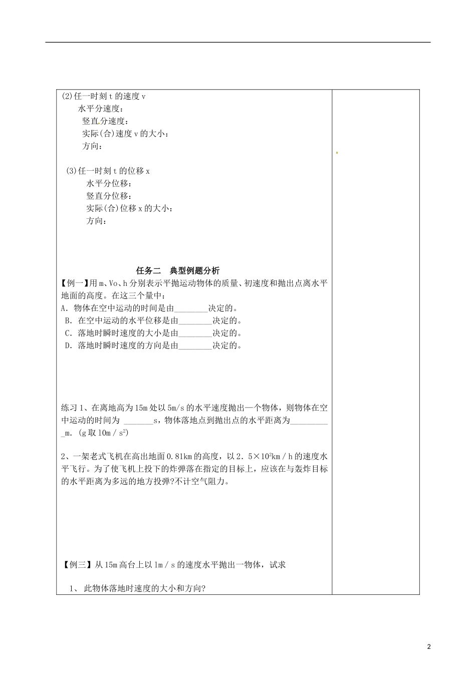 2014年高中物理 5.2《平抛运动》导学案5 新人教版必修2_第2页
