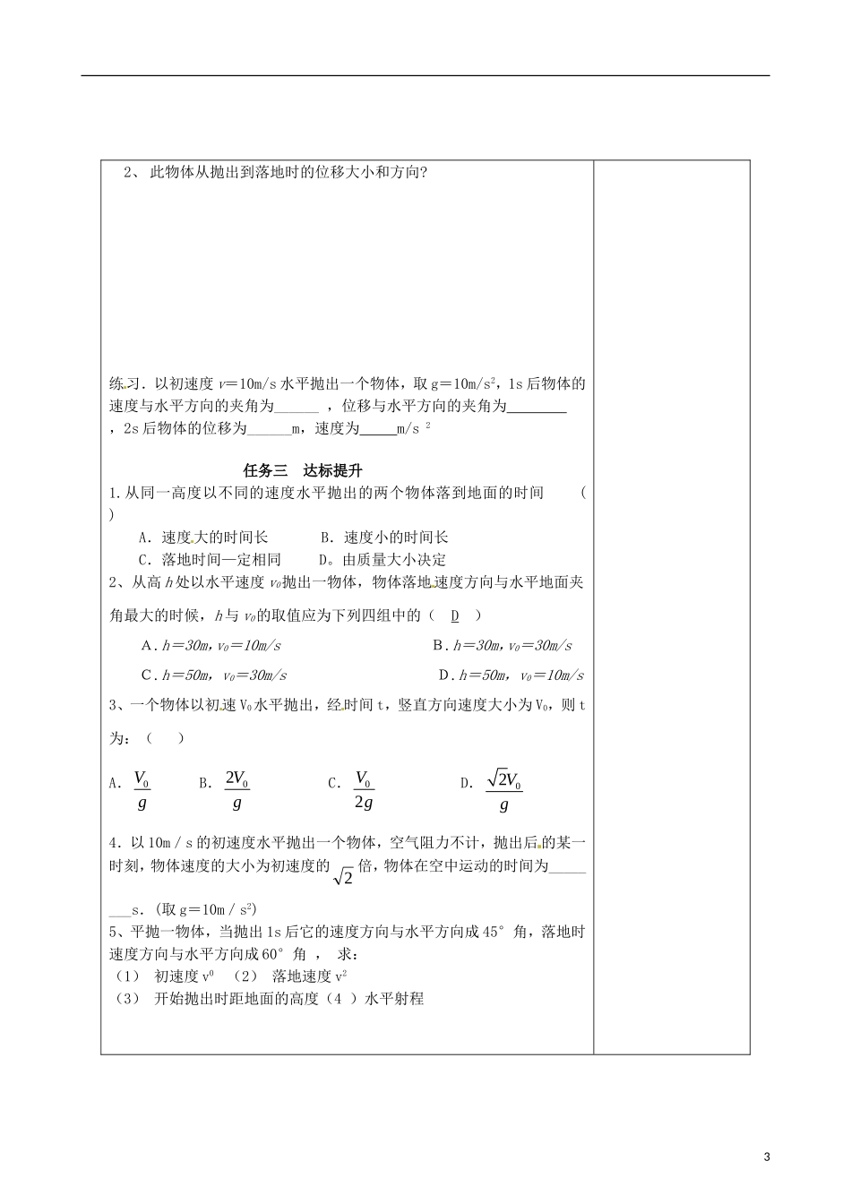 2014年高中物理 5.2《平抛运动》导学案5 新人教版必修2_第3页