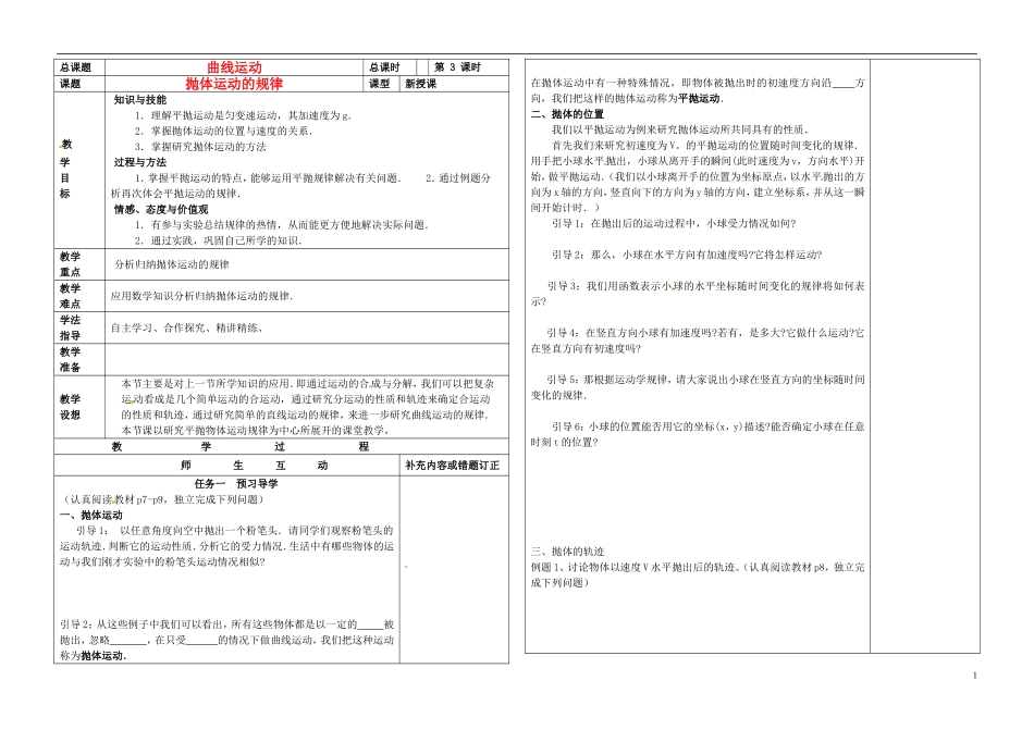 2014年高中物理 5.2《平抛运动》导学案6 新人教版必修2_第1页