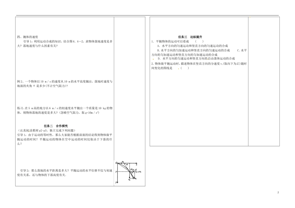 2014年高中物理 5.2《平抛运动》导学案6 新人教版必修2_第2页