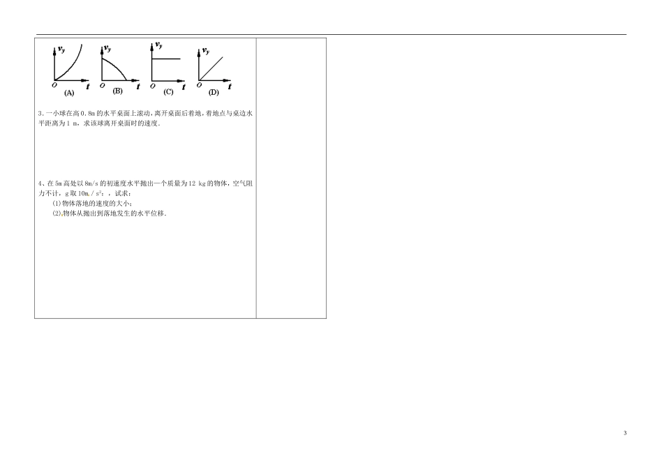 2014年高中物理 5.2《平抛运动》导学案6 新人教版必修2_第3页