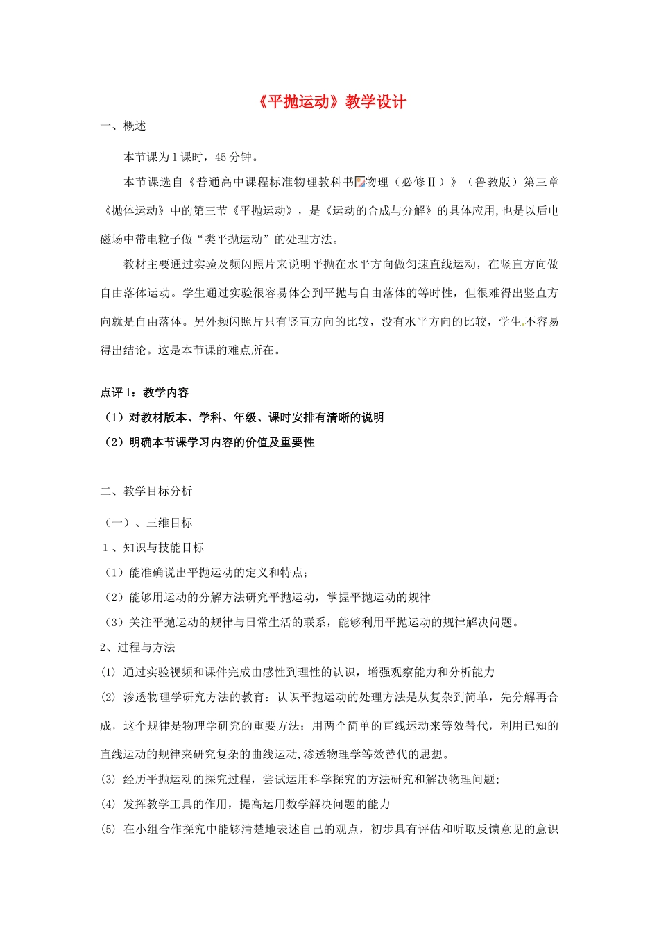 2014年高中物理 5.2《平抛运动》教学设计1 新人教版必修2_第1页