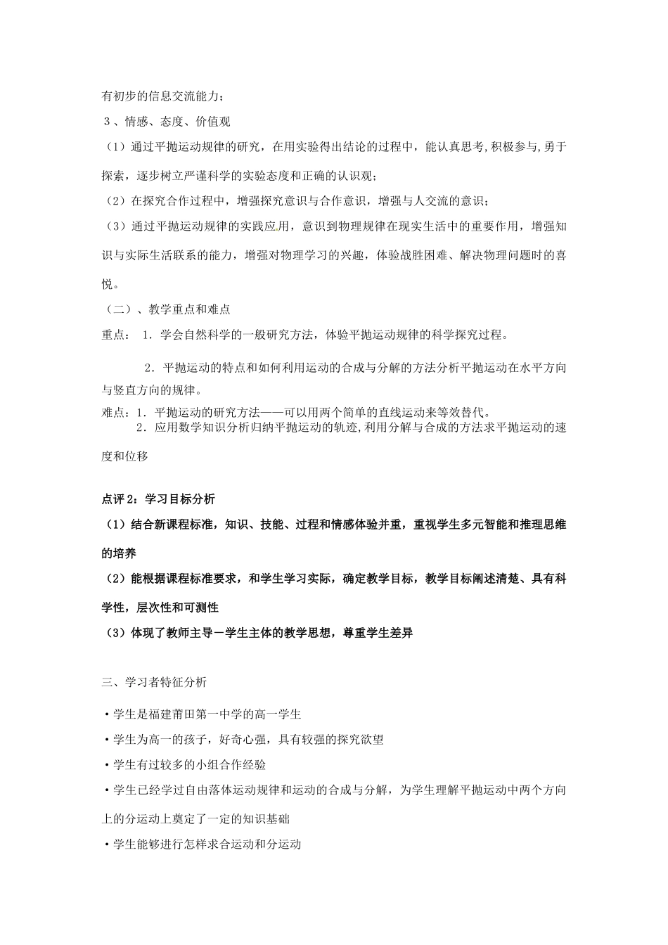 2014年高中物理 5.2《平抛运动》教学设计1 新人教版必修2_第2页