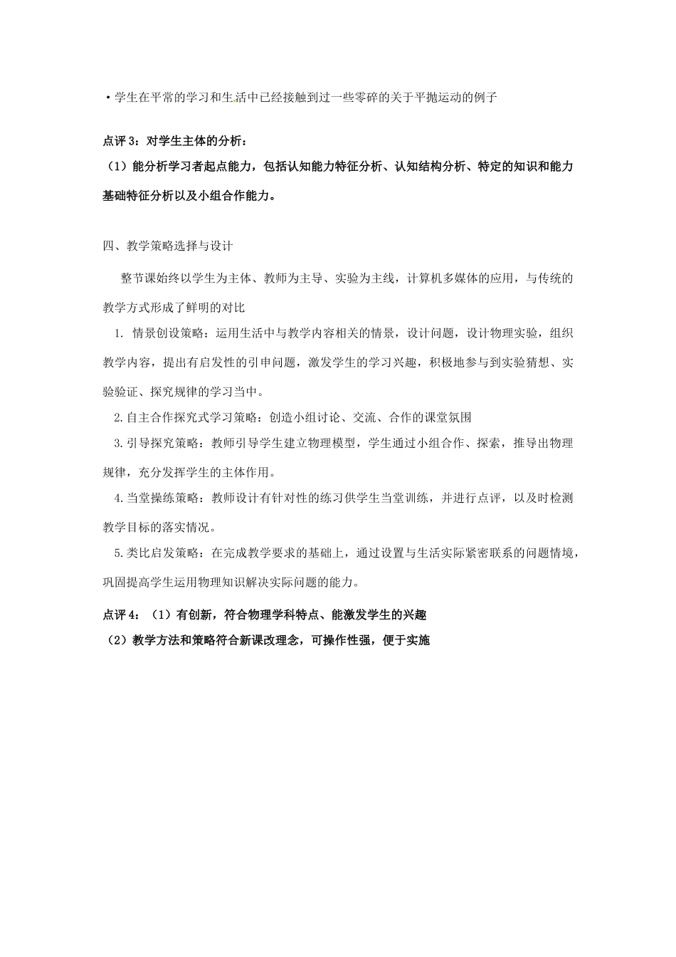 2014年高中物理 5.2《平抛运动》教学设计1 新人教版必修2_第3页