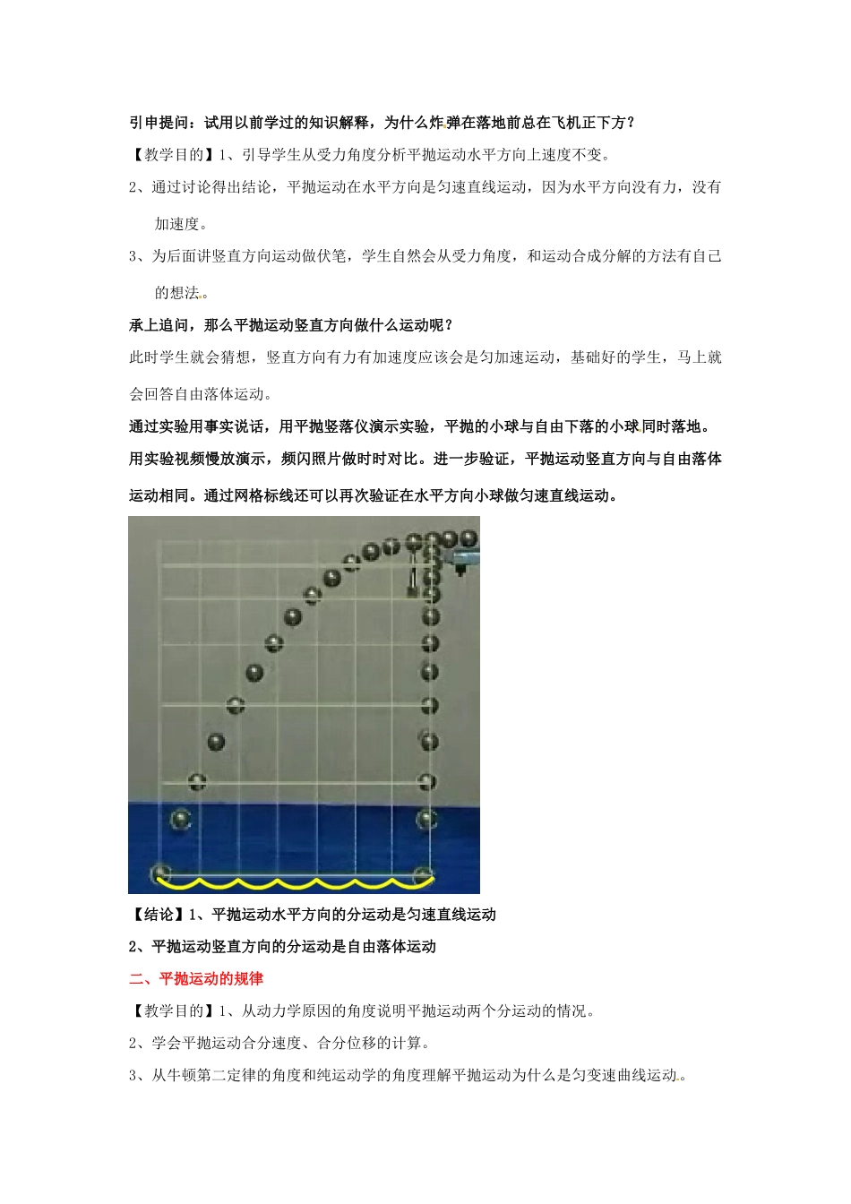 2014年高中物理 5.2《平抛运动》教学设计2 新人教版必修2_第3页