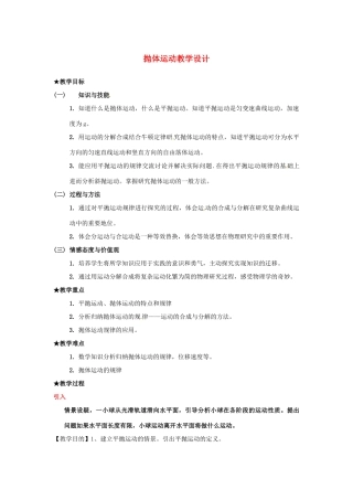 2014年高中物理 5.2《平抛运动》教学设计2 新人教版必修2