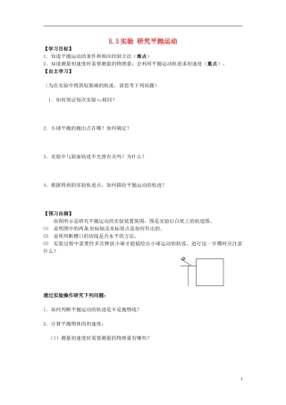 2014年高中物理 5.3《实验：研究平抛运动》导学案1 新人教版必修2