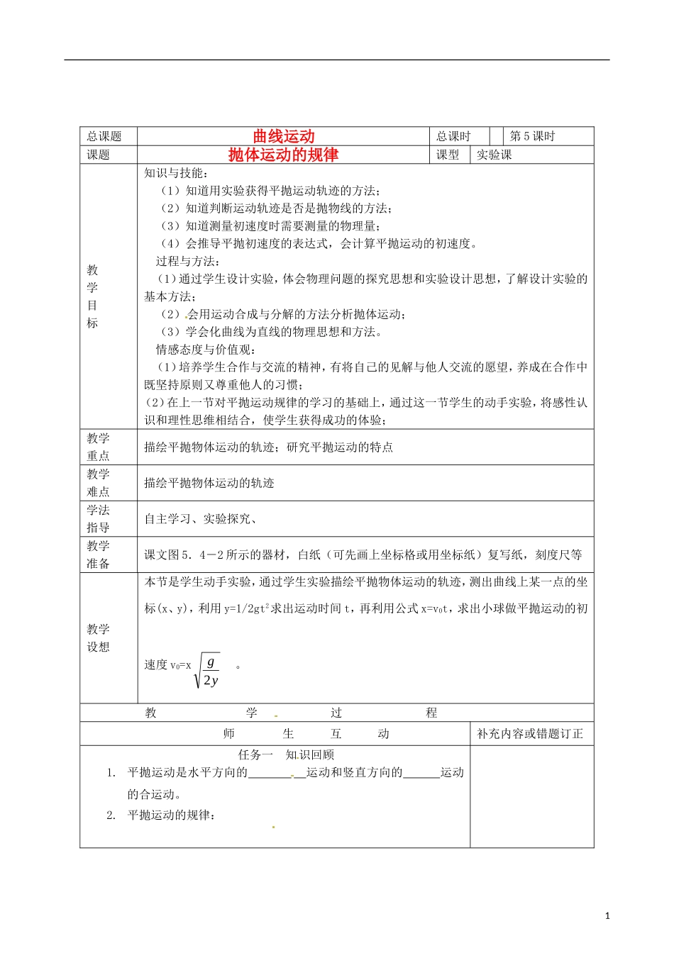 2014年高中物理 5.3《实验：研究平抛运动》导学案2 新人教版必修2_第1页