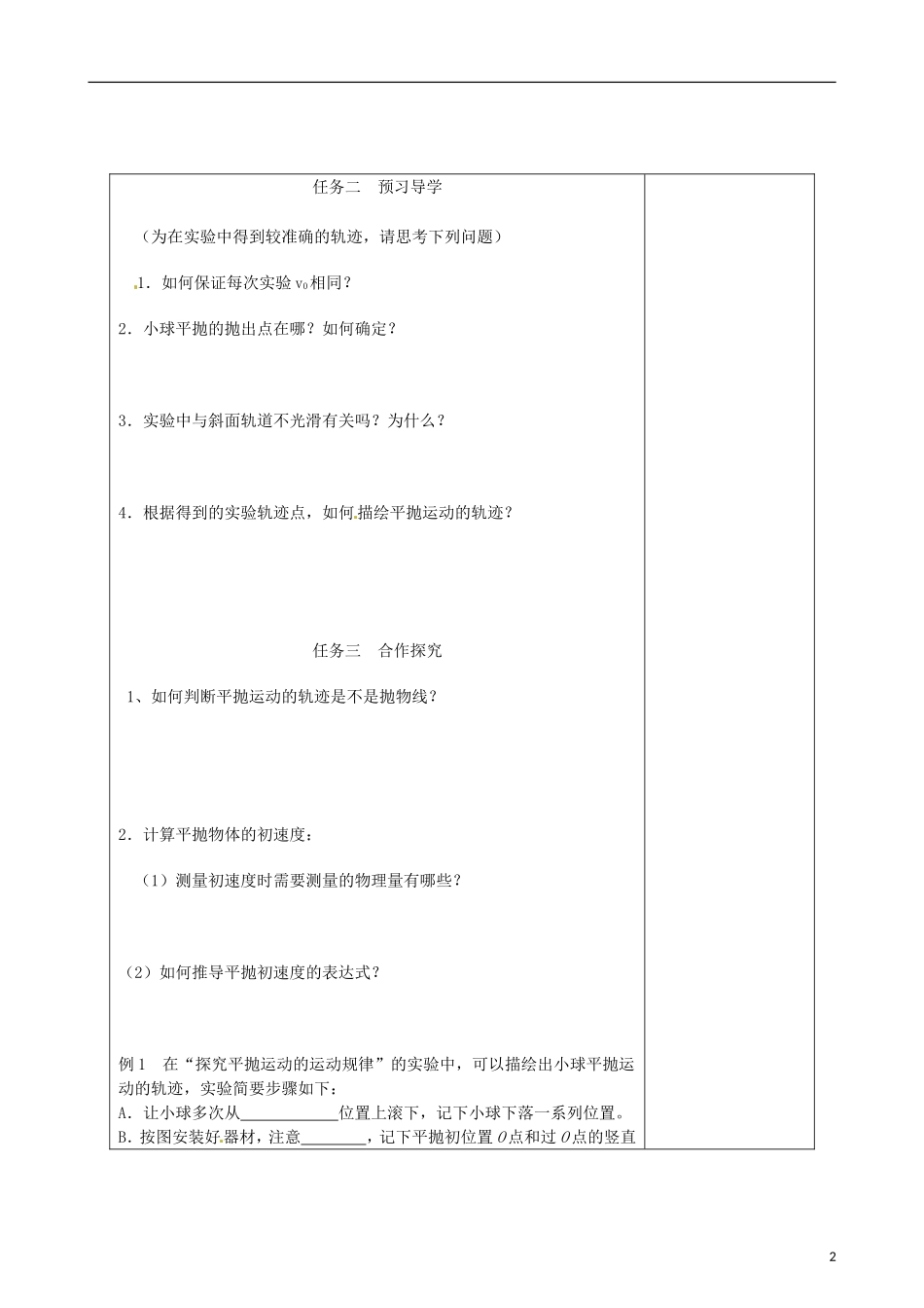 2014年高中物理 5.3《实验：研究平抛运动》导学案2 新人教版必修2_第2页
