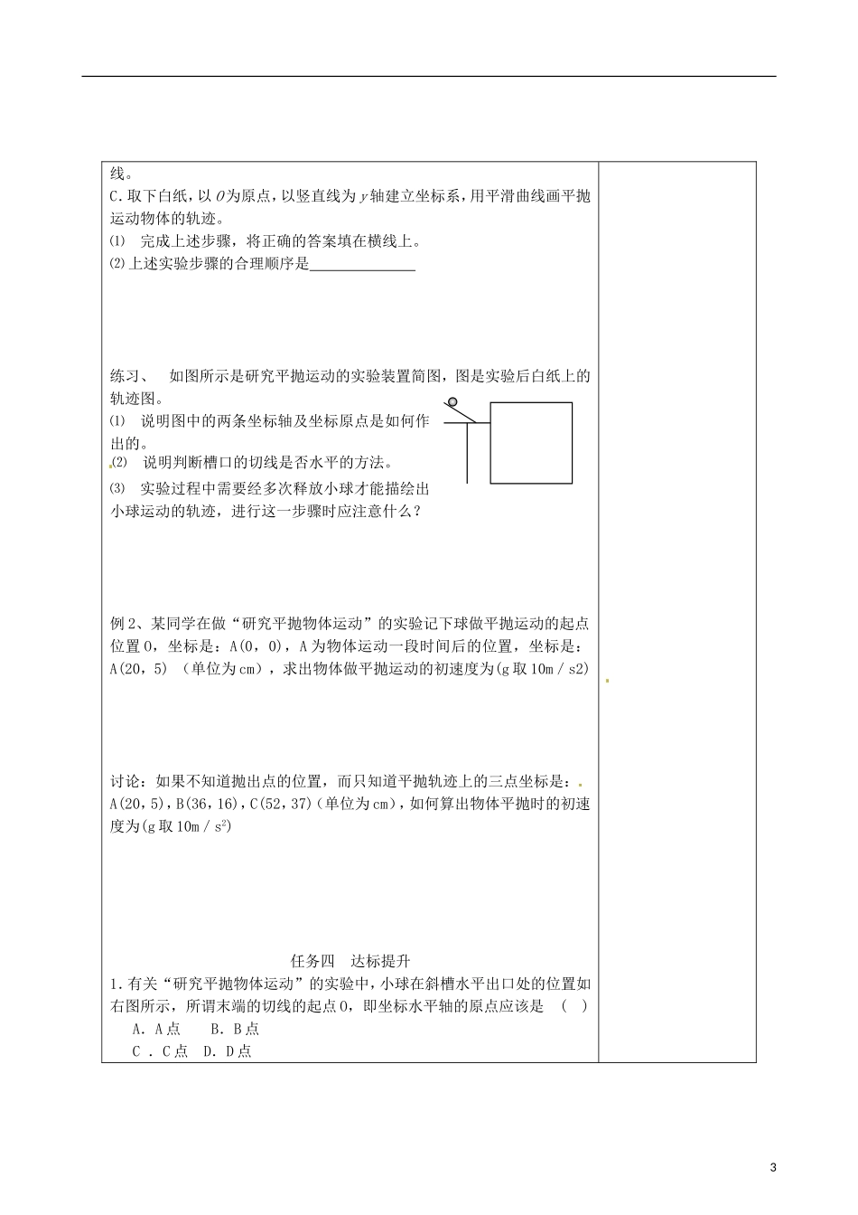 2014年高中物理 5.3《实验：研究平抛运动》导学案2 新人教版必修2_第3页