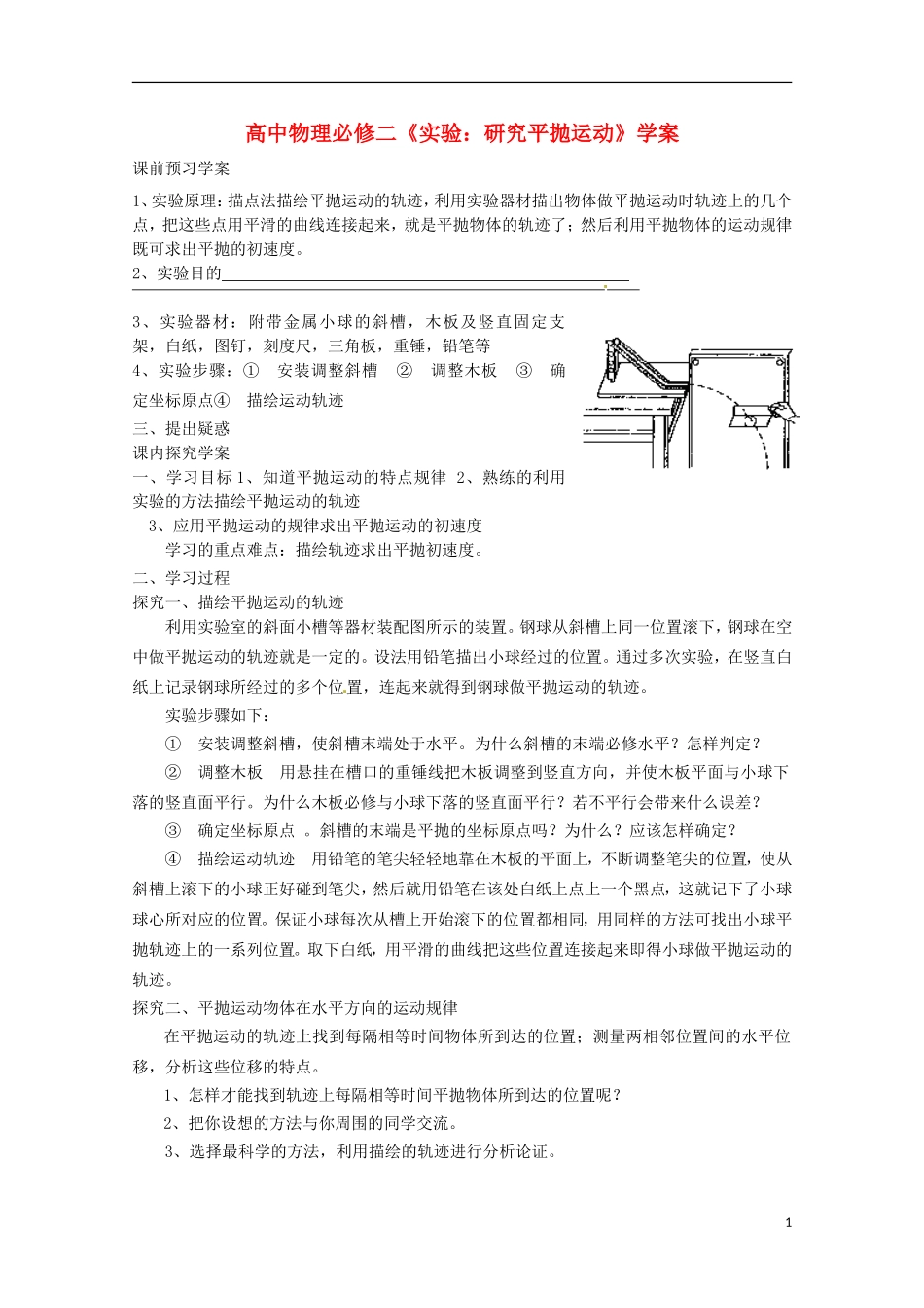 2014年高中物理 5.3《实验：研究平抛运动》导学案3 新人教版必修2_第1页