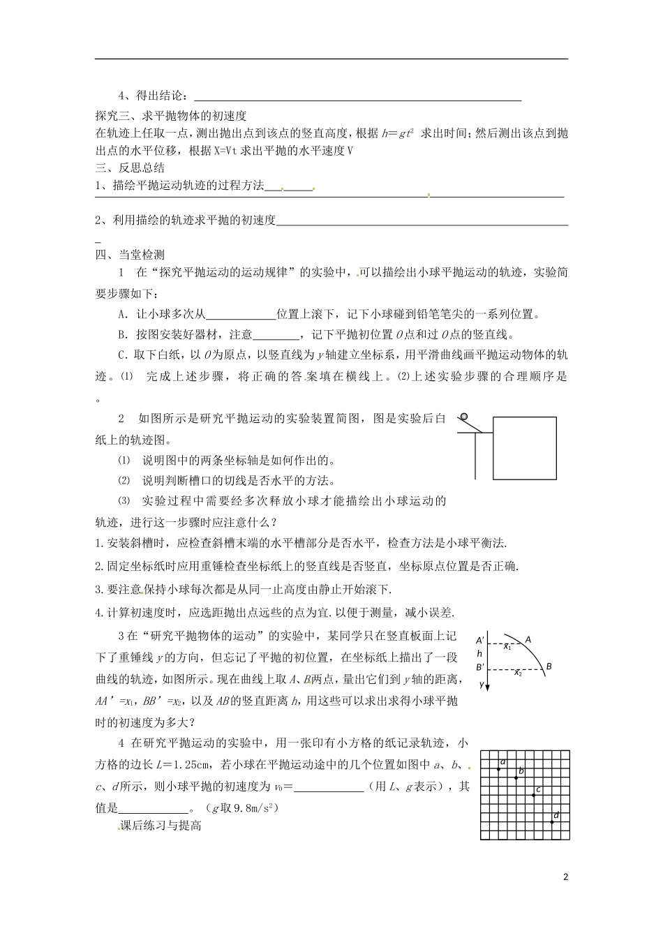 2014年高中物理 5.3《实验：研究平抛运动》导学案3 新人教版必修2_第2页