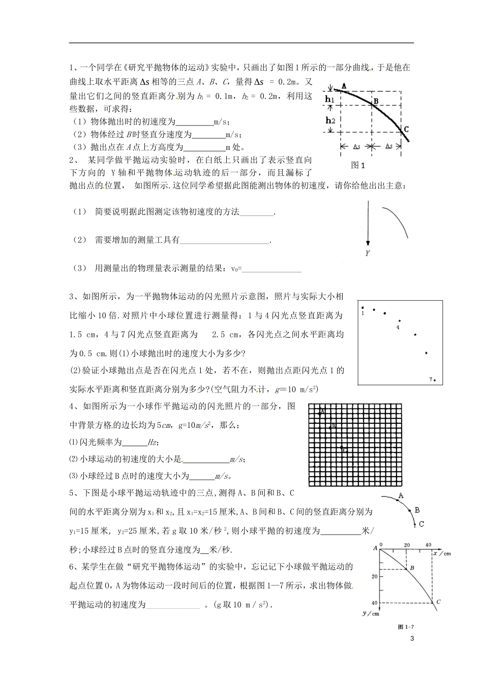 2014年高中物理 5.3《实验：研究平抛运动》导学案3 新人教版必修2_第3页