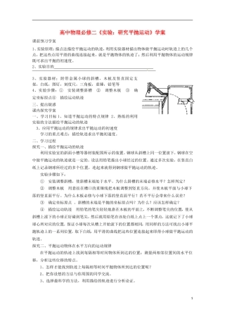 2014年高中物理 5.3《实验：研究平抛运动》导学案3 新人教版必修2