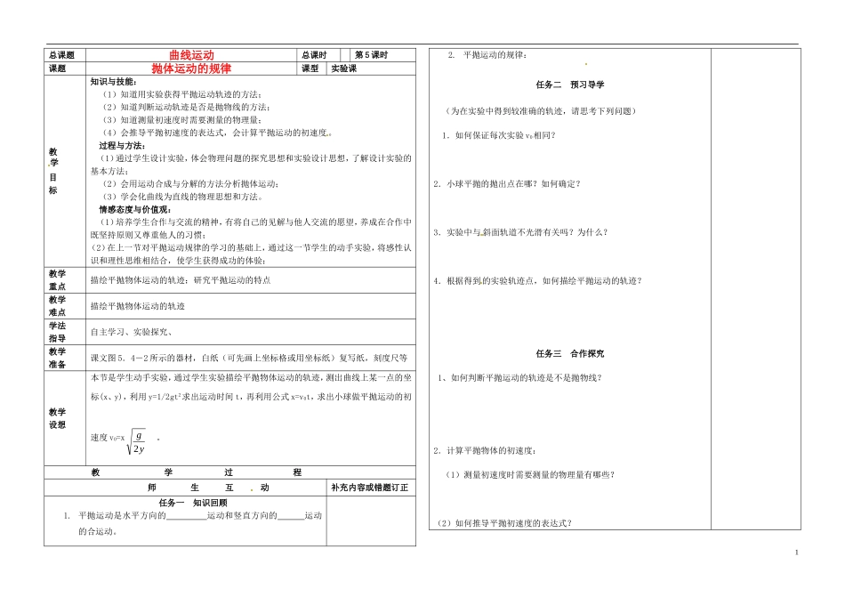 2014年高中物理 5.3《实验：研究平抛运动》导学案4 新人教版必修2_第1页