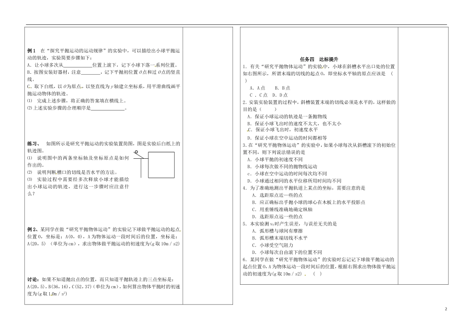2014年高中物理 5.3《实验：研究平抛运动》导学案4 新人教版必修2_第2页