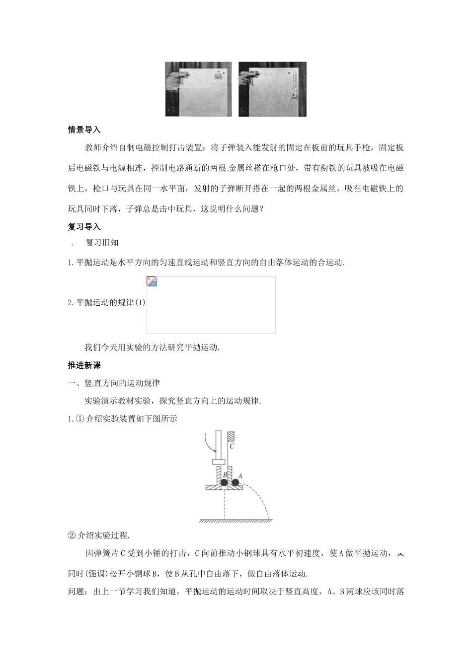 2014年高中物理 5.3《实验：研究平抛运动》教学设计 新人教版必修2_第2页