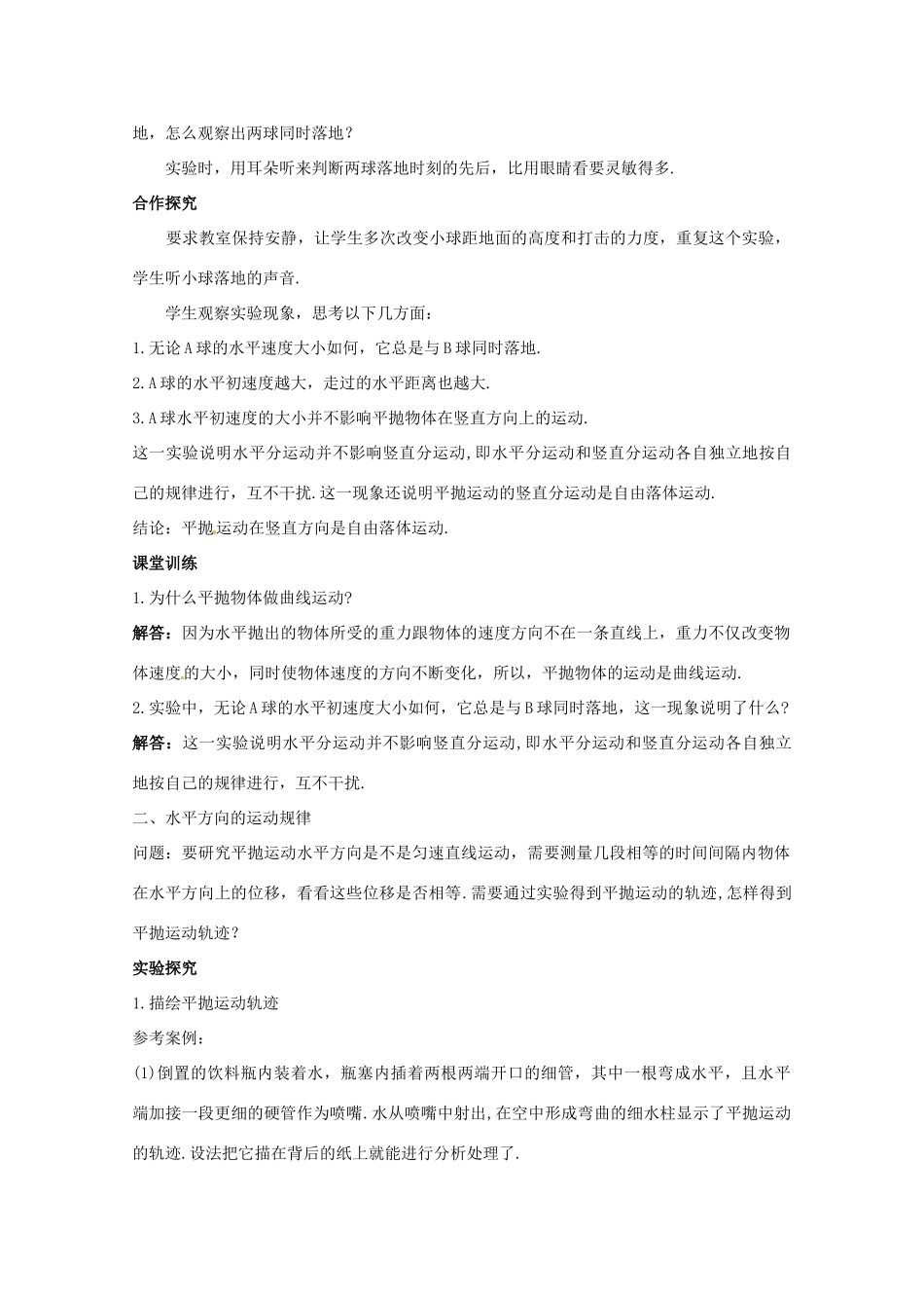 2014年高中物理 5.3《实验：研究平抛运动》教学设计 新人教版必修2_第3页