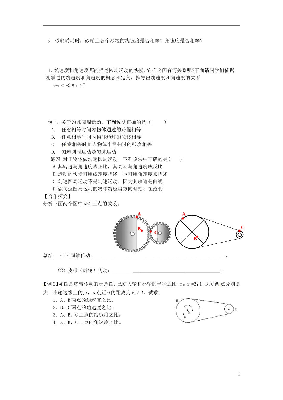 2014年高中物理 5.4《圆周运动》导学案1 新人教版必修2_第2页