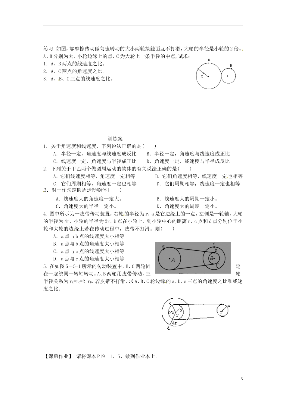 2014年高中物理 5.4《圆周运动》导学案1 新人教版必修2_第3页