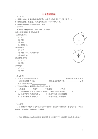 2014年高中物理 5.4《圆周运动》导学案1 新人教版必修2