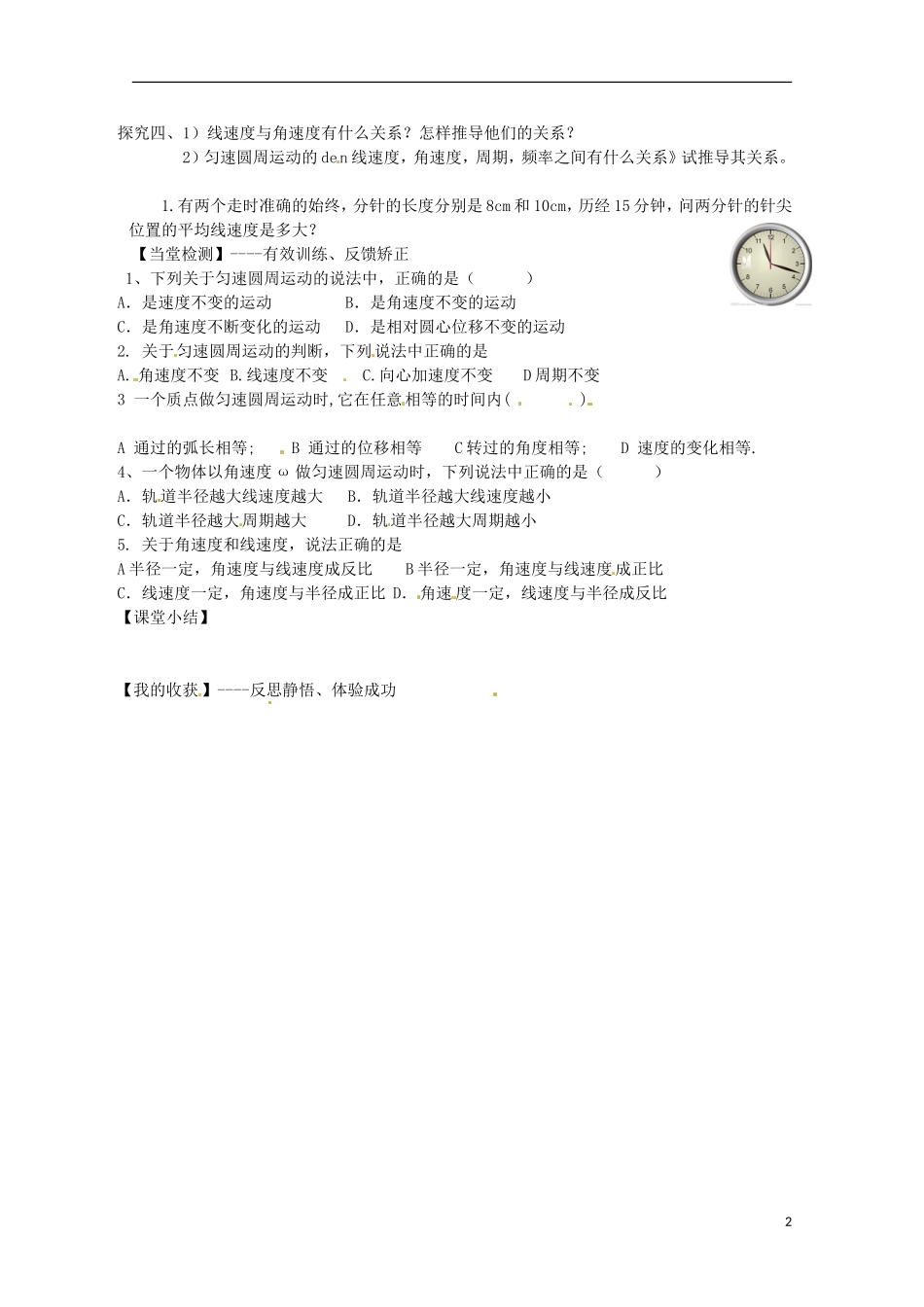 2014年高中物理 5.4《圆周运动》导学案2 新人教版必修2_第2页