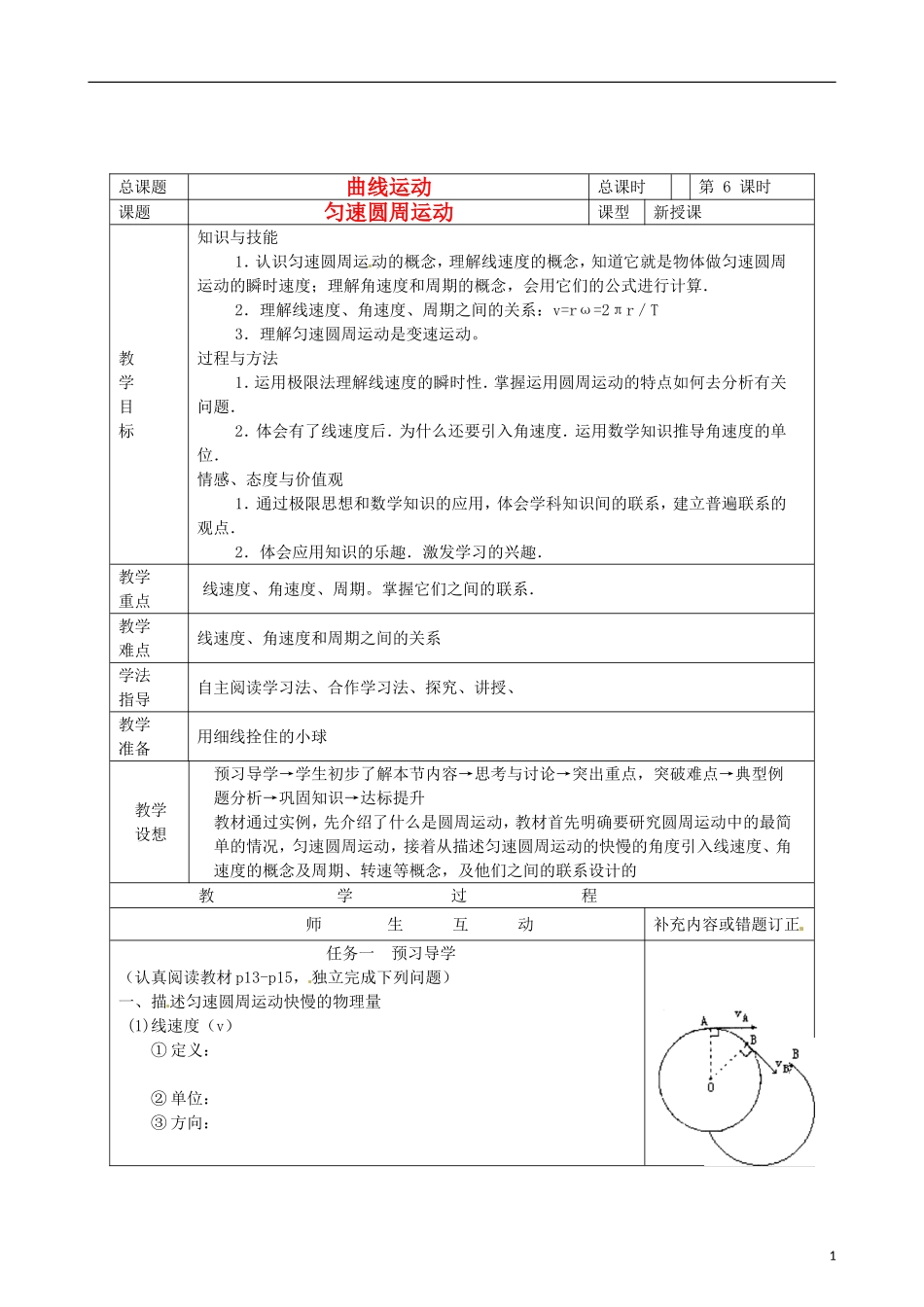 2014年高中物理 5.4《圆周运动》导学案3 新人教版必修2_第1页