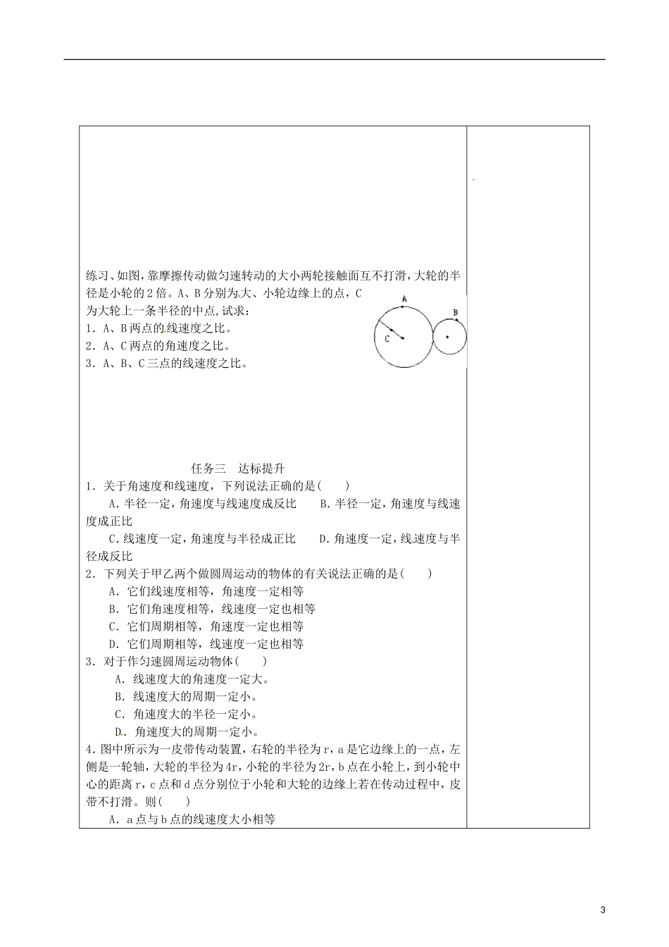 2014年高中物理 5.4《圆周运动》导学案3 新人教版必修2_第3页