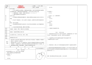 2014年高中物理 5.4《圆周运动》导学案4 新人教版必修2
