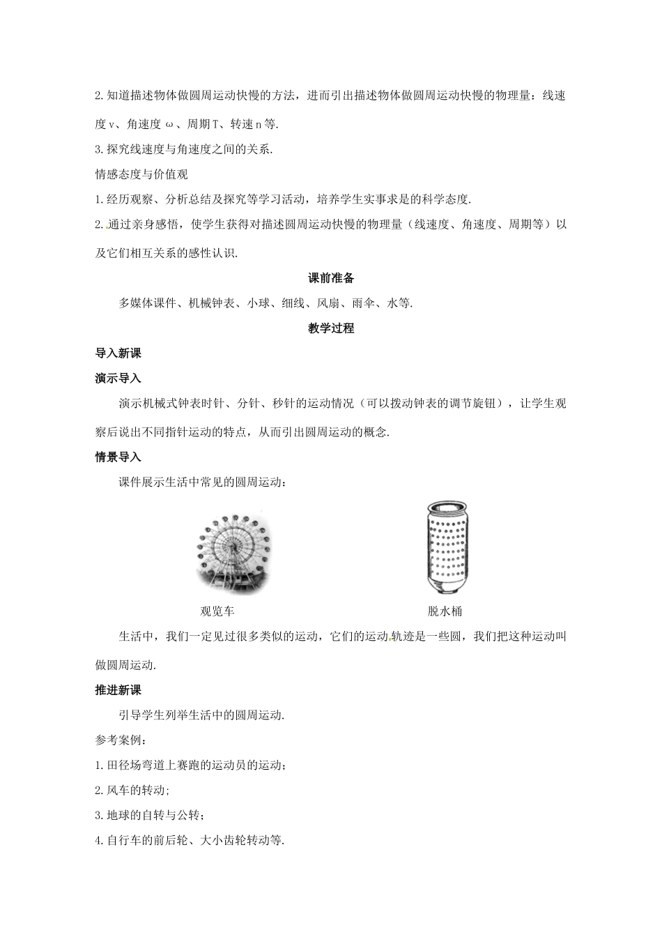 2014年高中物理 5.4《圆周运动》教学设计 新人教版必修2_第2页