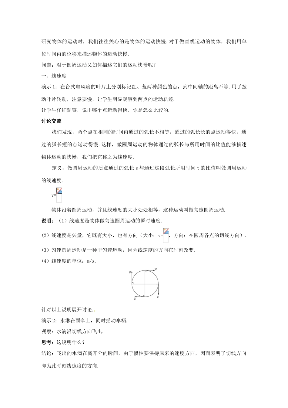 2014年高中物理 5.4《圆周运动》教学设计 新人教版必修2_第3页