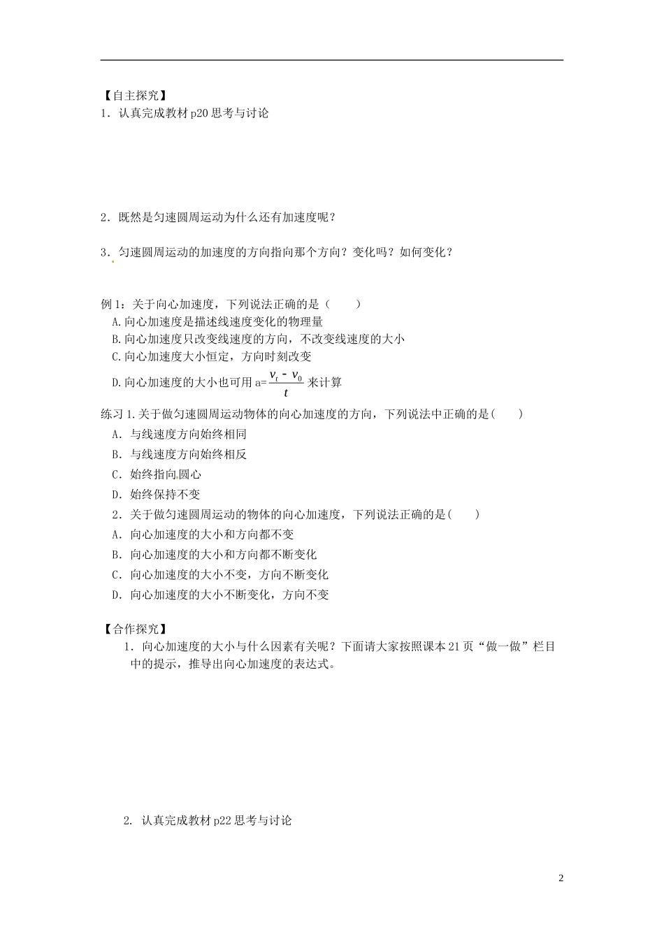 2014年高中物理 5.5《向心加速度》导学案1 新人教版必修2_第2页