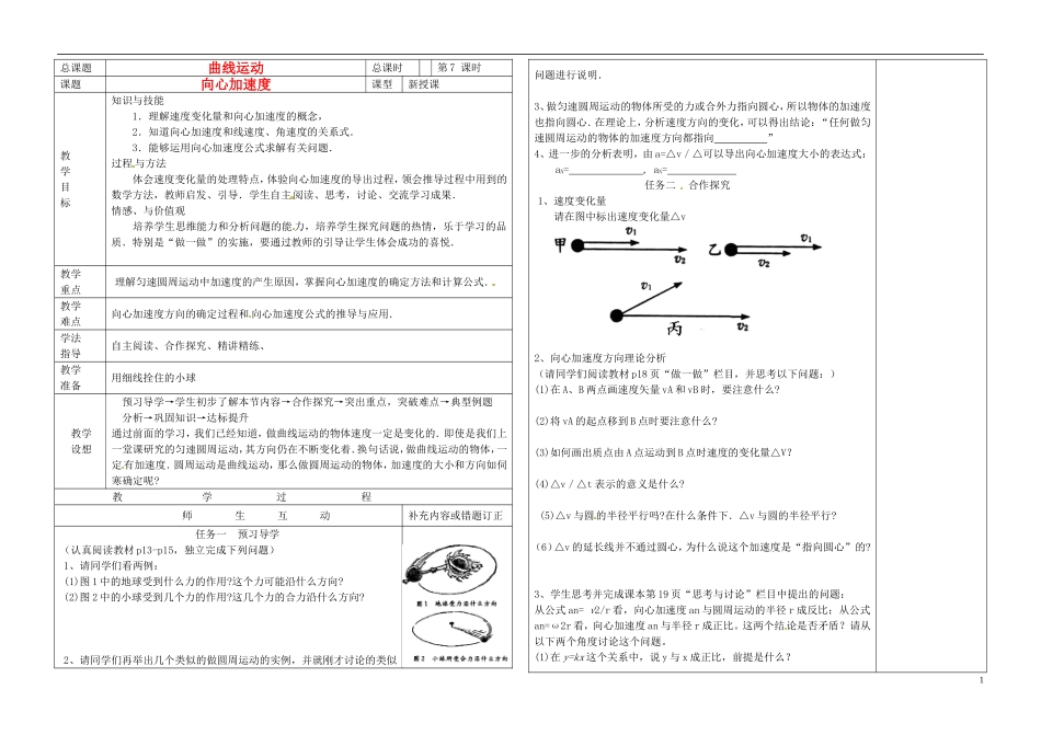 2014年高中物理 5.5《向心加速度》导学案2 新人教版必修2_第1页