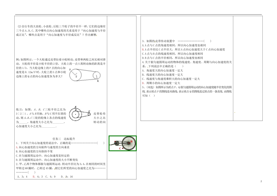 2014年高中物理 5.5《向心加速度》导学案2 新人教版必修2_第2页