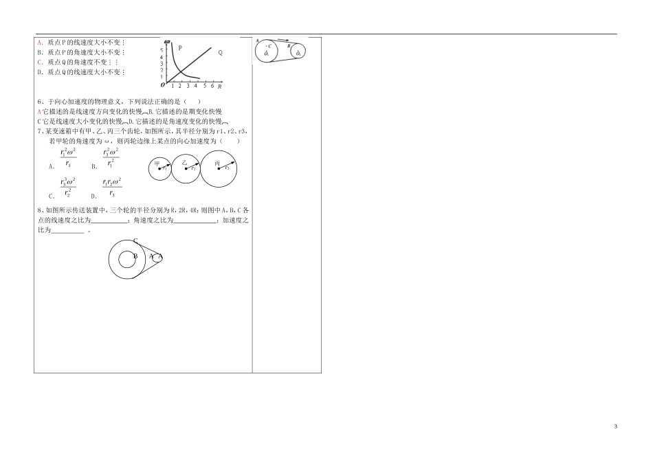 2014年高中物理 5.5《向心加速度》导学案2 新人教版必修2_第3页
