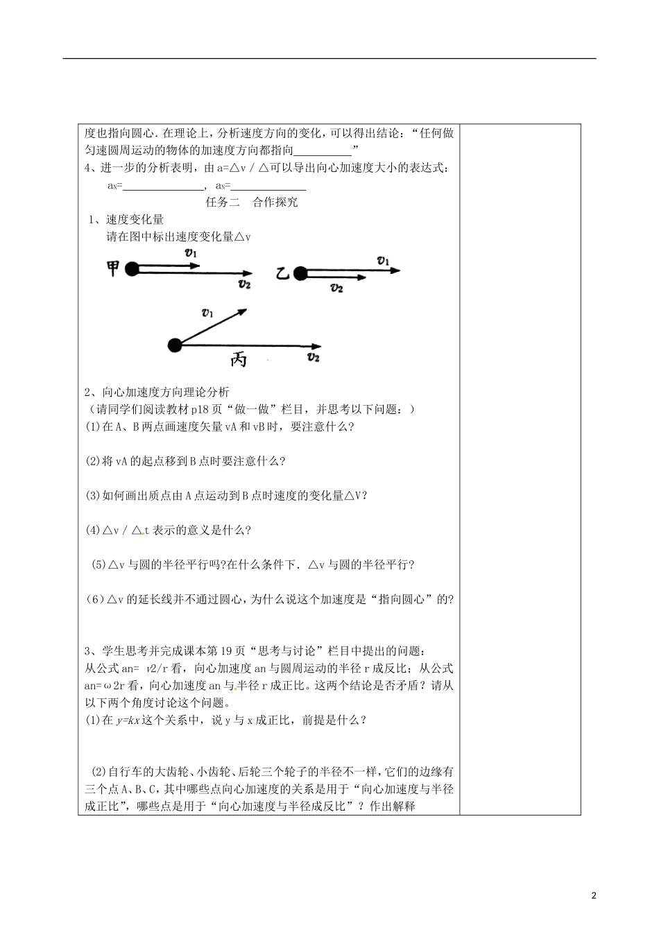 2014年高中物理 5.5《向心加速度》导学案3 新人教版必修2_第2页