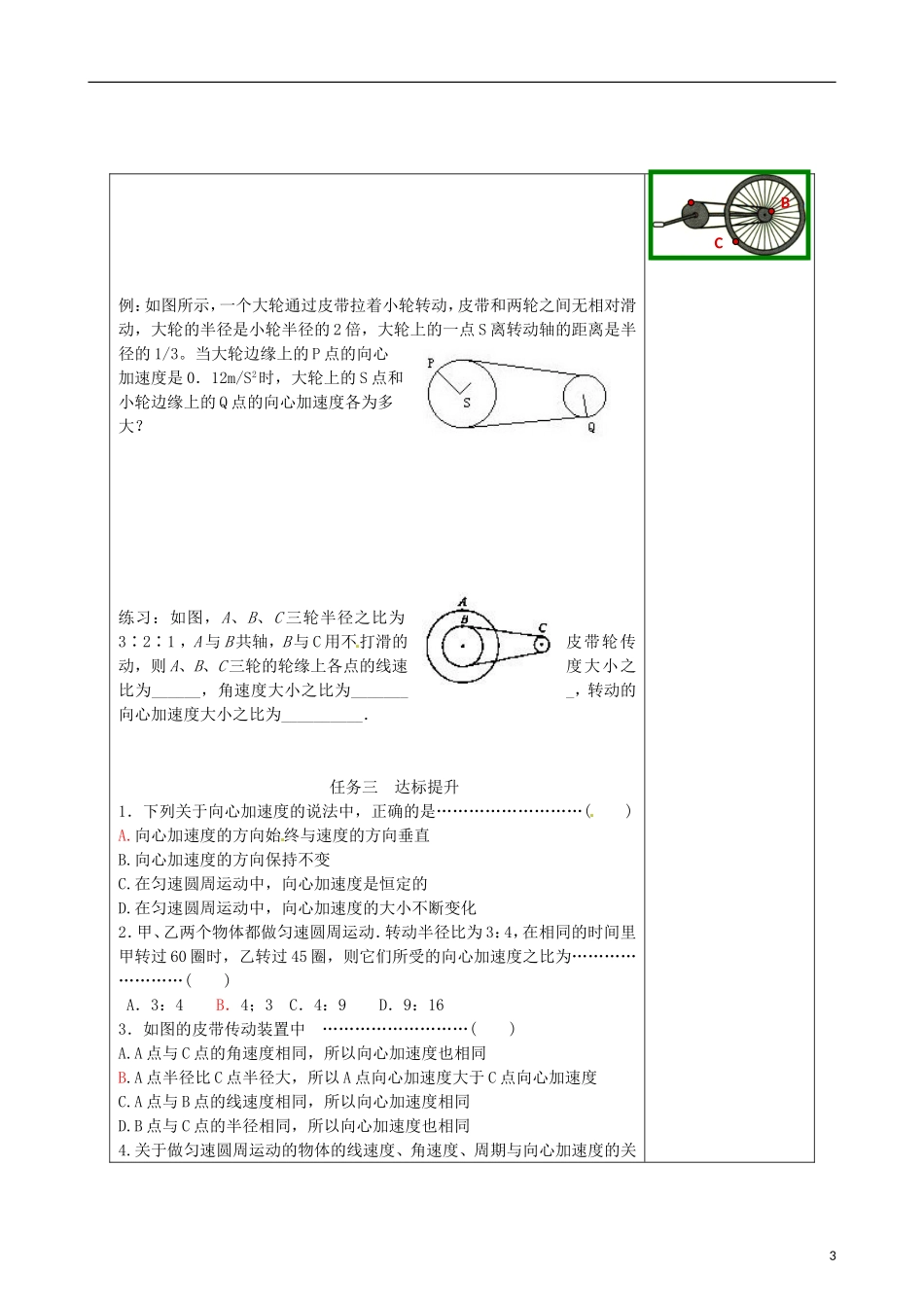 2014年高中物理 5.5《向心加速度》导学案3 新人教版必修2_第3页