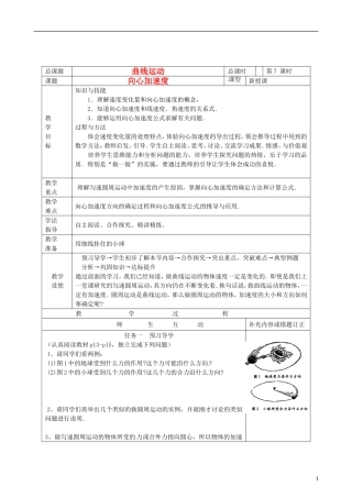 2014年高中物理 5.5《向心加速度》导学案3 新人教版必修2