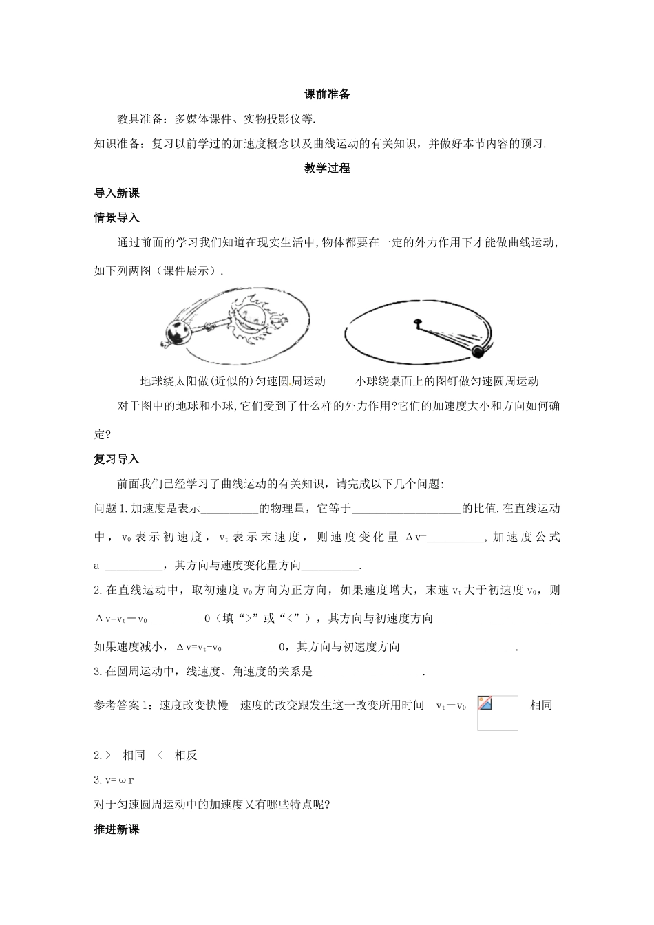 2014年高中物理 5.5《向心加速度》教学设计 新人教版必修2_第2页