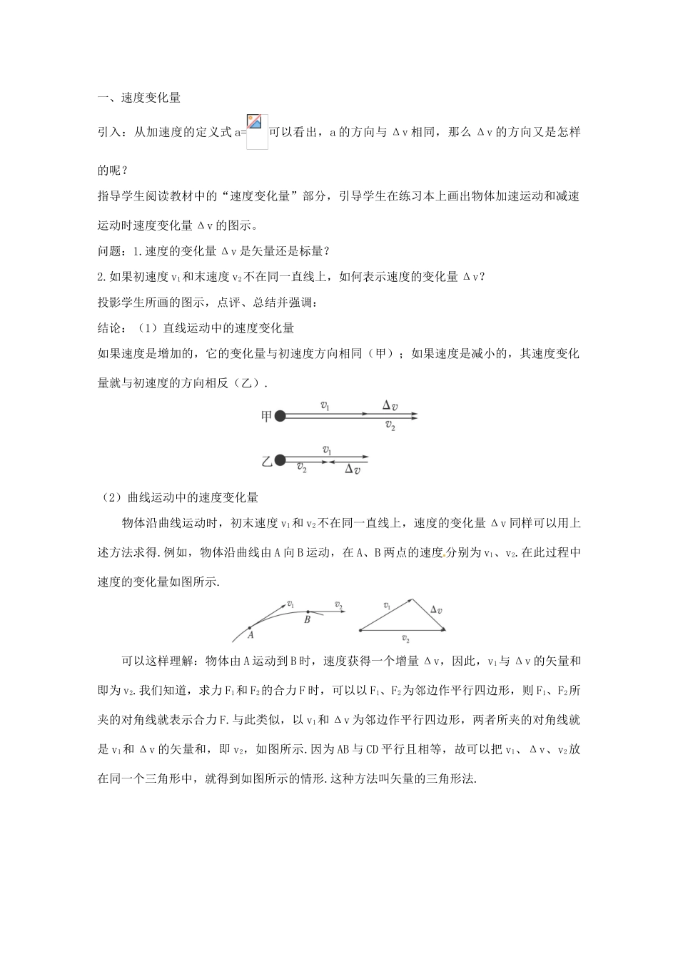 2014年高中物理 5.5《向心加速度》教学设计 新人教版必修2_第3页