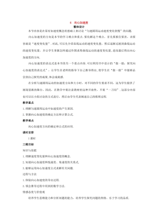 2014年高中物理 5.5《向心加速度》教学设计 新人教版必修2