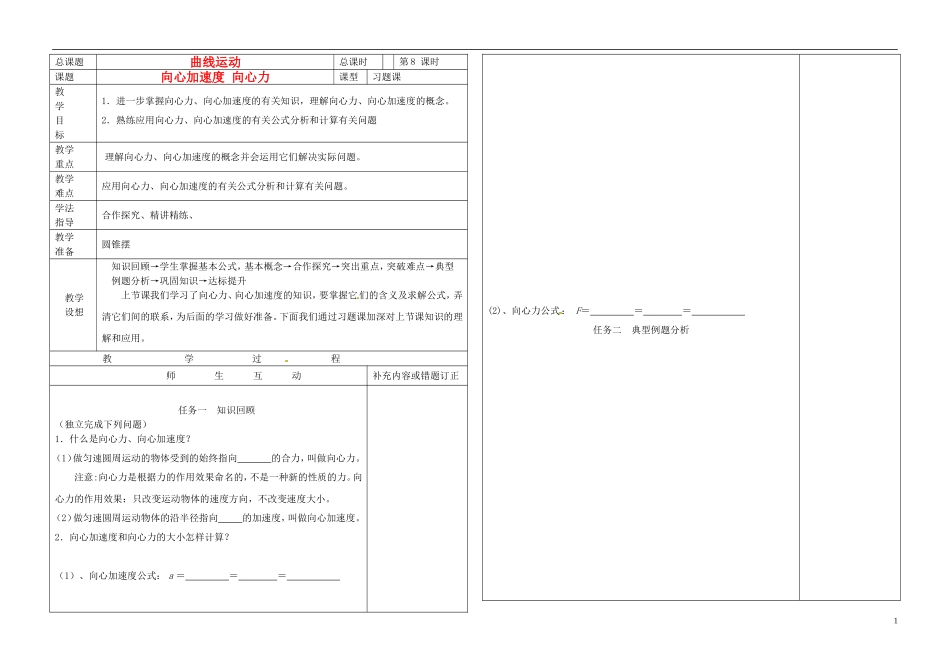 2014年高中物理 5.6《向心加速度、向心力导学案》习题课 新人教版必修2_第1页