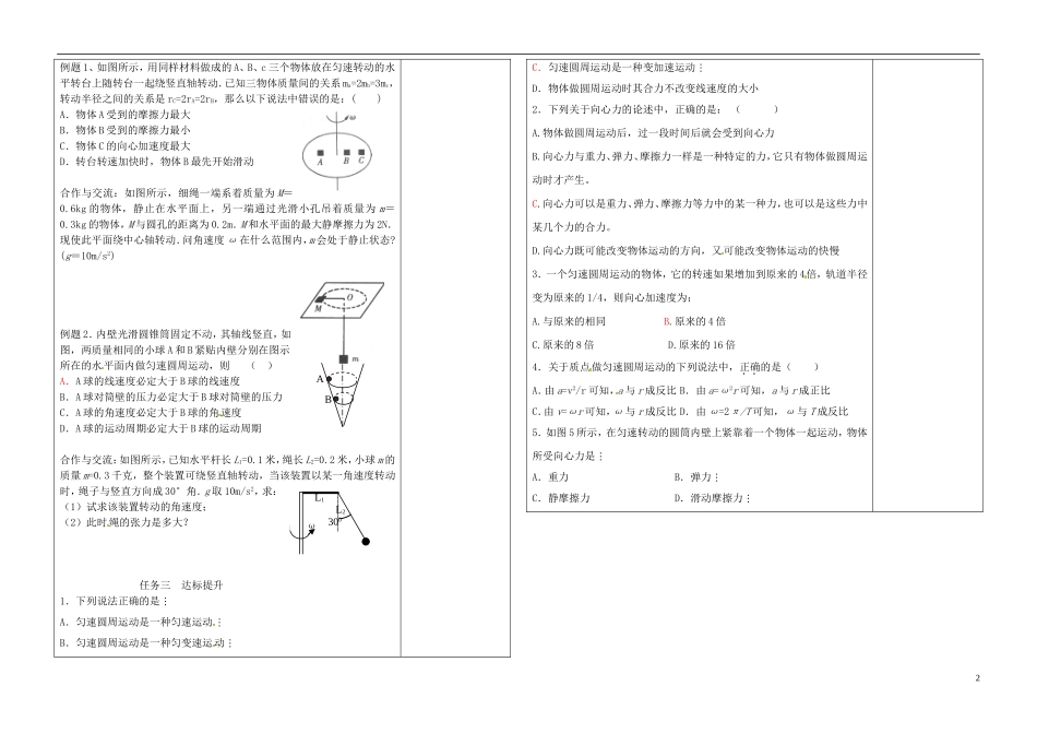 2014年高中物理 5.6《向心加速度、向心力导学案》习题课 新人教版必修2_第2页