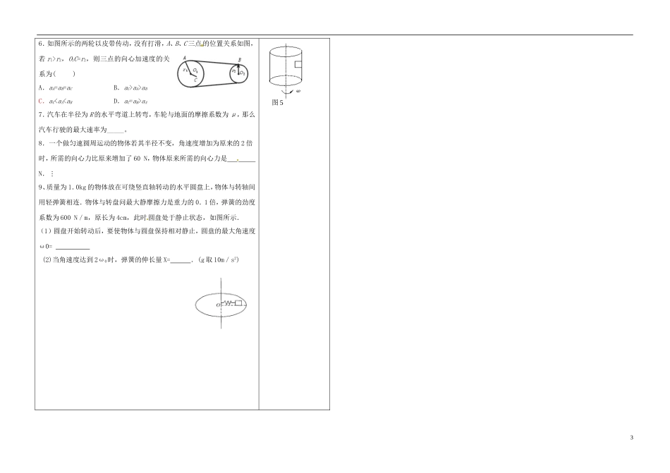 2014年高中物理 5.6《向心加速度、向心力导学案》习题课 新人教版必修2_第3页