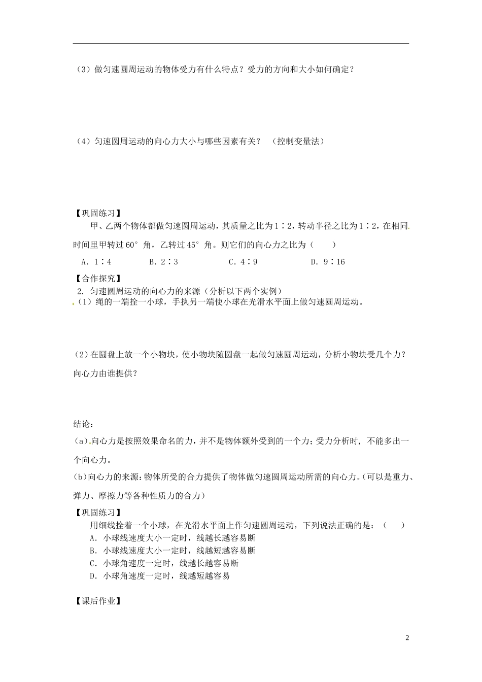 2014年高中物理 5.6《向心力》导学案1 新人教版必修2_第2页