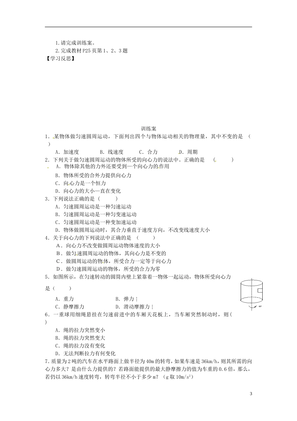 2014年高中物理 5.6《向心力》导学案1 新人教版必修2_第3页