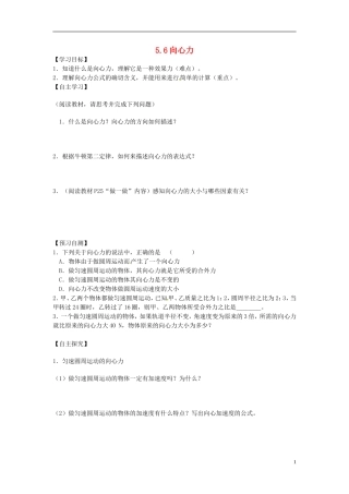 2014年高中物理 5.6《向心力》导学案1 新人教版必修2