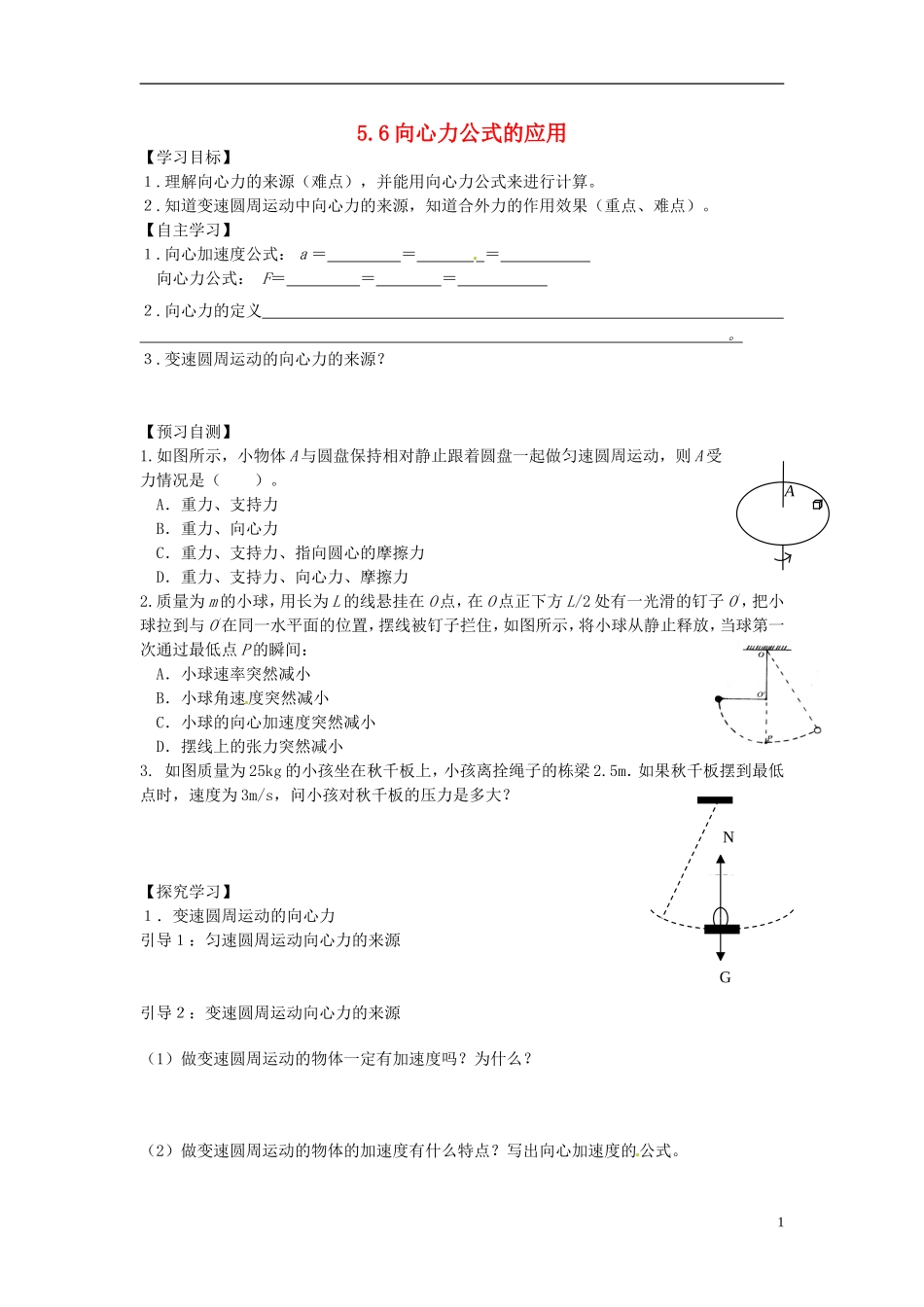 2014年高中物理 5.6《向心力》导学案2 新人教版必修2_第1页
