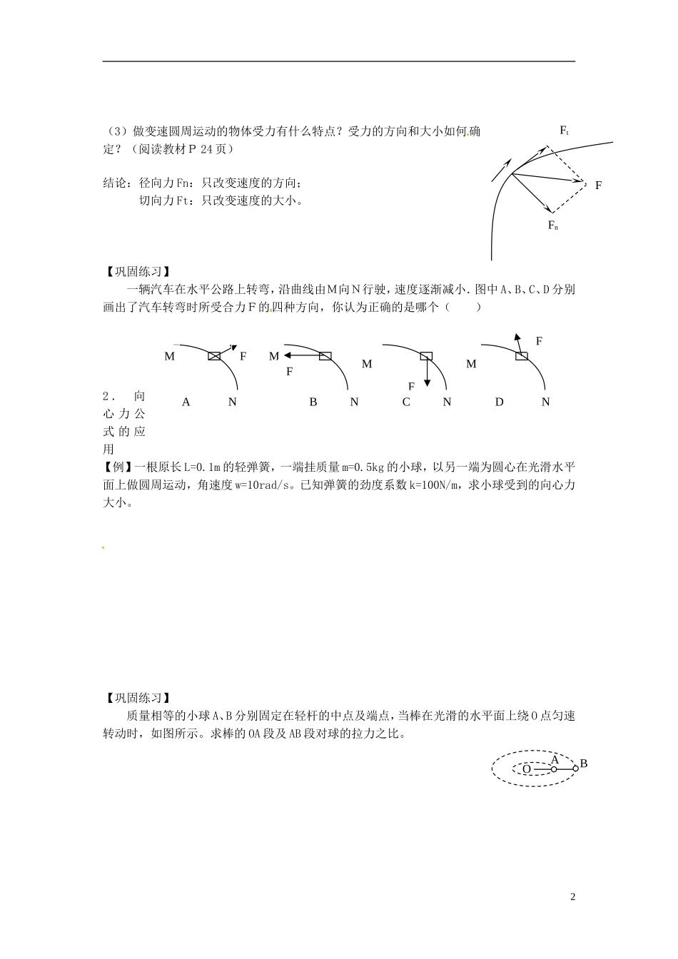2014年高中物理 5.6《向心力》导学案2 新人教版必修2_第2页