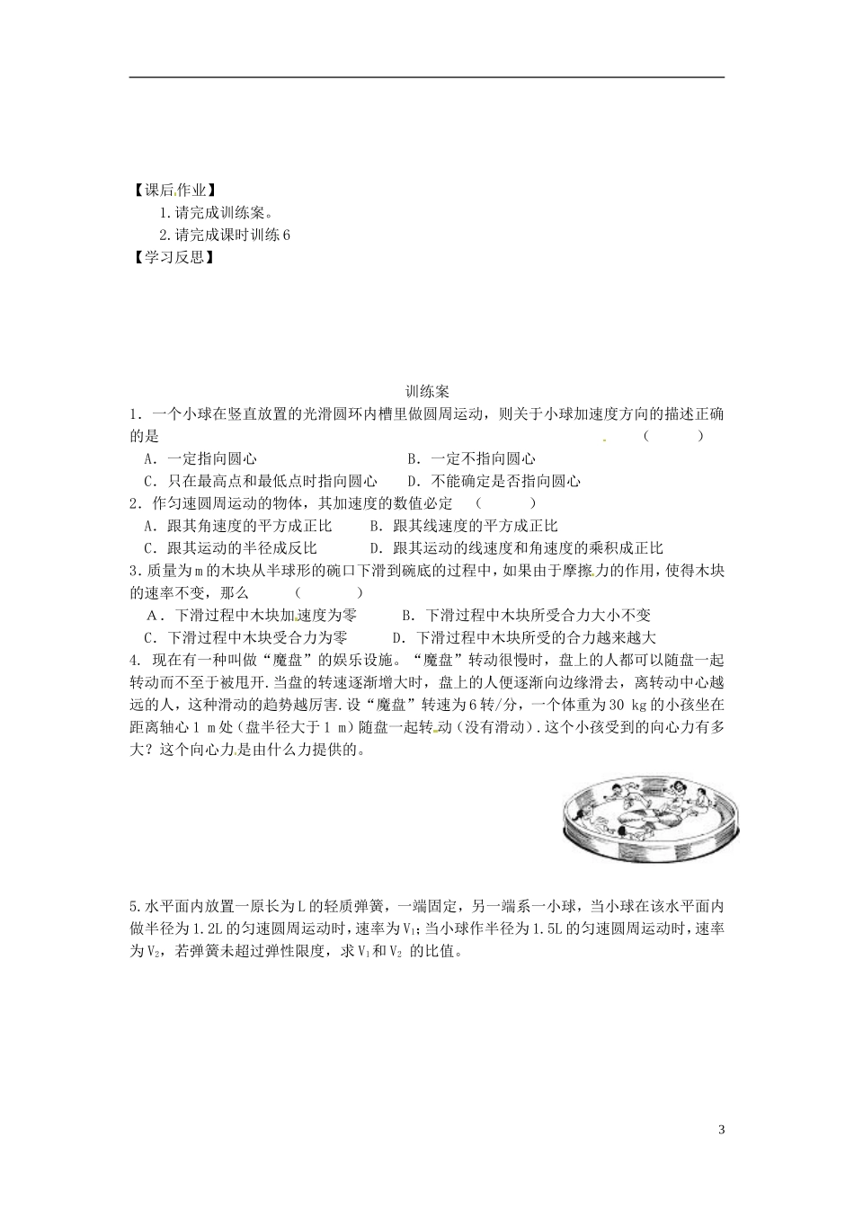 2014年高中物理 5.6《向心力》导学案2 新人教版必修2_第3页